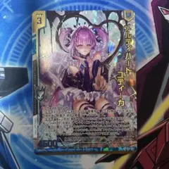 メルティハート　ユティーカ　sr E52-047