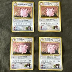 エリカのピクシー 4枚 旧裏 ポケモンカード
