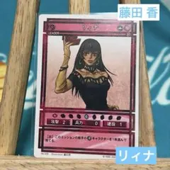 幻想水滸伝カードストーリーズ /リィナ 藤田香 - メルカリ