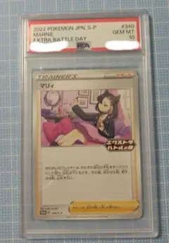 【大人気】マリィエクストラバトルの日＆【希少】マリィ金箔ジムプロモ【PSA10】 エクストラバトル マリィ プロモ PSA10 ポケモンカード マリィ