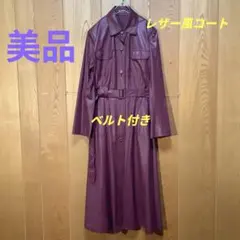 あずき色 合成皮革 ロングコート 昭和レトロ　ヴィンテージ