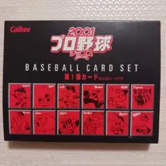 カルビー2004プロ野球チップス スペシャルエディションVOL.1 G01~25
