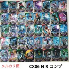 ガンバレジェンズ CX06 N R 40枚 コンプ④