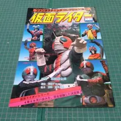 続仮面ライダー大百科 初版 - メルカリ
