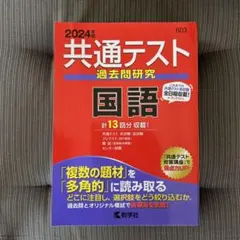 共通テスト過去問研究 国語