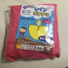 子供用　レインポンチョ