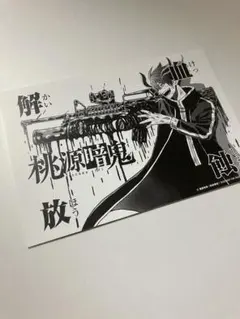 桃源暗鬼 皇后崎迅 一ノ瀬四季 TSUTAYA 両面イラストカード 特典