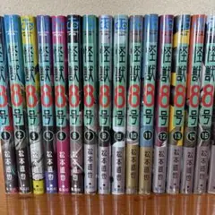 【全巻カバー付き】怪獣８号全巻セット+α