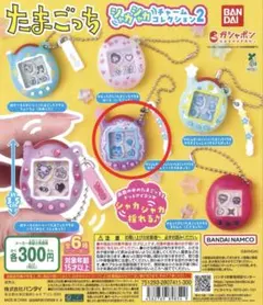 たまごっち　シャカシャカチャームコレクション2 ウラまめっち