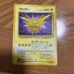 サンダー ★ 第3弾拡張パック 化石の秘密