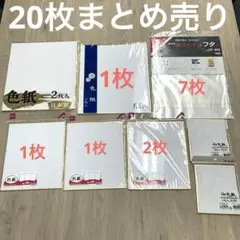 【まとめ売り20枚】色紙　セット　サイン　用紙