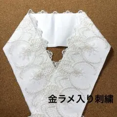 R089 金ラメ刺繍入り光沢ホワイト花柄半襟　振り袖　卒業袴　おしゃれ着物に