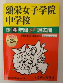 頌榮女子學院中學 4年超級歷屆試題 2026年度用