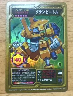 メダロット オフィシャルカードゲーム グランビートル
