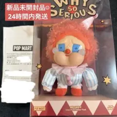 ポップマートWHY SO SERIOUS シリーズCRYBABYクライベイビー