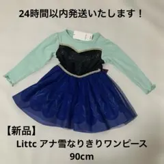【新品】 リトシー アナ雪 なりきり ワンピース 90cm しまむら ディズニー