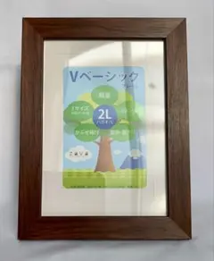 Vベーシックフレーム 2Lサイズ 壁掛け フォトフレーム 額縁