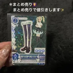 傷あり！ アイカツ グリーンステージローファー 藤堂ユリカ