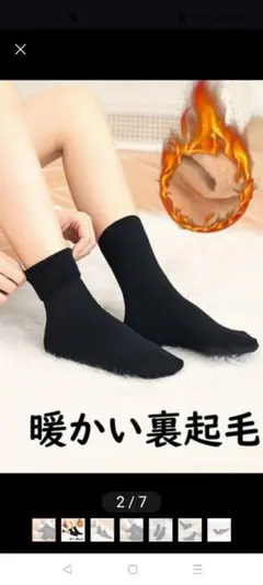 ブラック暖かソックス 3足セット 　裏起毛