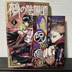 2026年最新】鵺の陰陽師 初版の人気アイテム - メルカリ