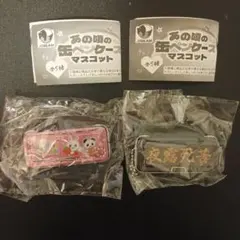 あの頃の缶ペンケースマスコット　ファンシー＆夜露死苦　まとめ売り