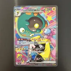 ポケカ ナンジャモのハラバリーex SAR m2a