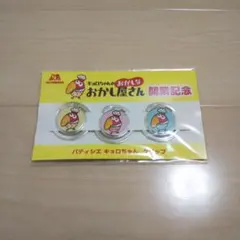 キョロちゃん おかしなおかし屋さん開業記念 キョロちゃんクリップ △