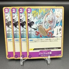 ワンピースカード ゴムゴムの雷 UC 4枚セット - メルカリ