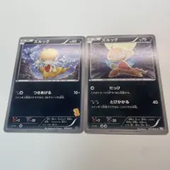 ポケモンカード　ズルッグ　2点セット