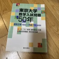 2025年最新】数学入試問題50年の人気アイテム - メルカリ
