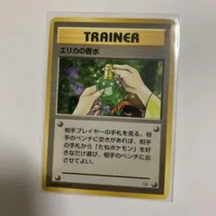 ポケモンカード，旧裏，エリカの香水