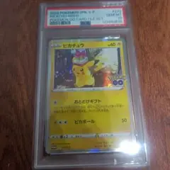 ポケモンカード おとどけギフトピカチュウ PSA10 ポケモンGO 300円〜