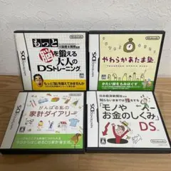 【4本セット】DSソフト もっと脳を鍛える やわらかあたま塾 家計簿 モノやお金