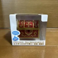 ドラゴンクエスト とうぞくのカギで開く！　宝箱　ドラクエ