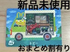 サンリオ　あつ森　とび森　どう森　あつまれどうぶつの森amiiboカード　トビー