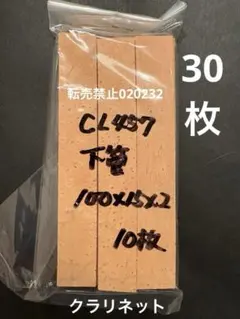 管楽器クラリネット他　ジョイントコルク 天然100×15×2 50枚 管楽器クラリネット ジョイントコルク カット100×15×2mm 20枚 - メルカリ