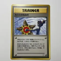 カスミのなみだ ジム拡張 旧裏 ポケモンカード Misty's Tears - メルカリ