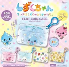 しずくちゃん フラットコインケース　ともだち