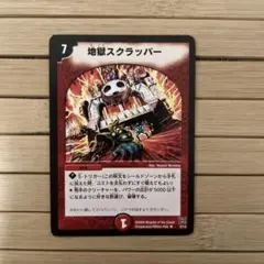 地獄スクラッパー アルトアート - メルカリ