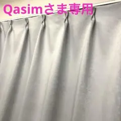 Qasimさま専用