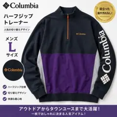Columbia ハーフジップ トレーナー メンズ Lサイズのサムネイル