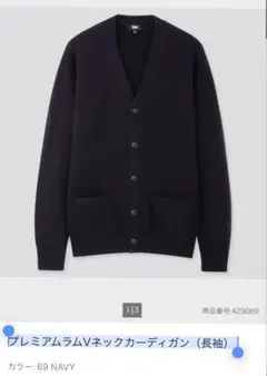 UNIQLO プレミアムラムVネックカーディガン L ネイビー　青男女兼用