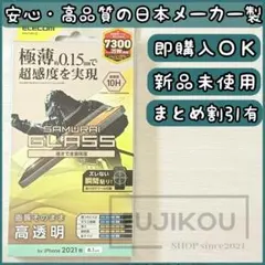 アイフォン14 ・13・13Pro　極薄ガラスフィルム0.15mm硬度10H★2