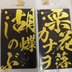 鬼滅の刃　メタルブックマーカー　胡蝶しのぶ　栗花落カナヲ　セット