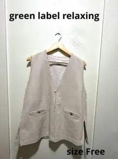 【美品】グリーンレーベル　フリンジ ツイードベスト