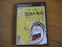 激闘プロ野球 水島新司オールスターズ VS プロ野球 ドカベン