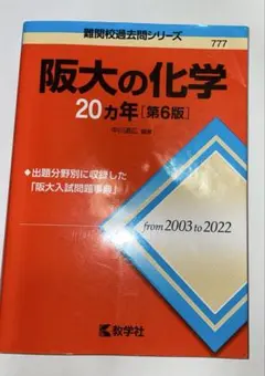 2026年最新】阪大の20ヵ年の人気アイテム - メルカリ