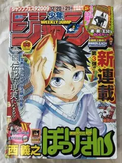 マガジンSPECIAL 2009年3号 諫山創 入選作品orz 進撃の巨人 - メルカリ