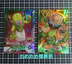 ドラゴンボール ダイバーズ SDV1-062 ナッパ SDV2-075 魔人クウ