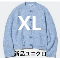[新品未使用]空色のUNIQLOニットショートジャケット　ブルー
